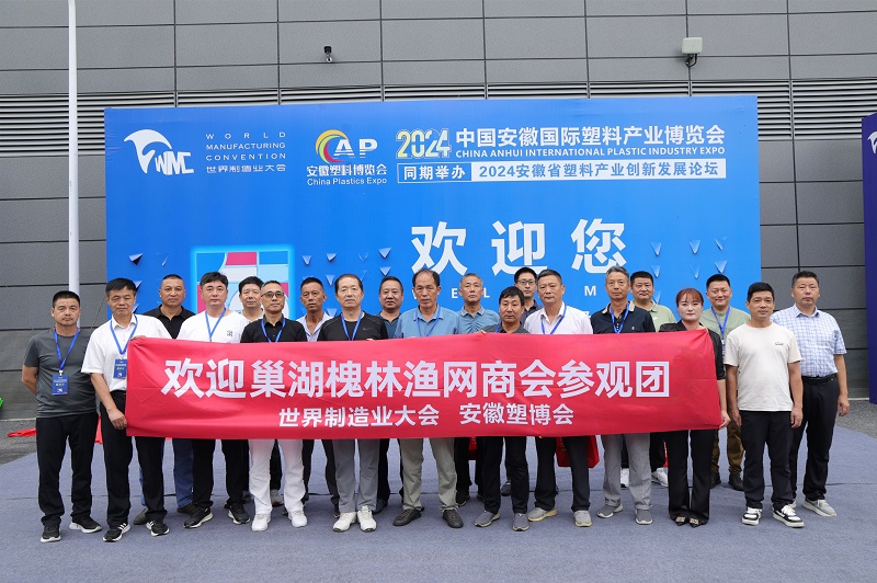 2024 年9月世界制造业大会塑料博览会