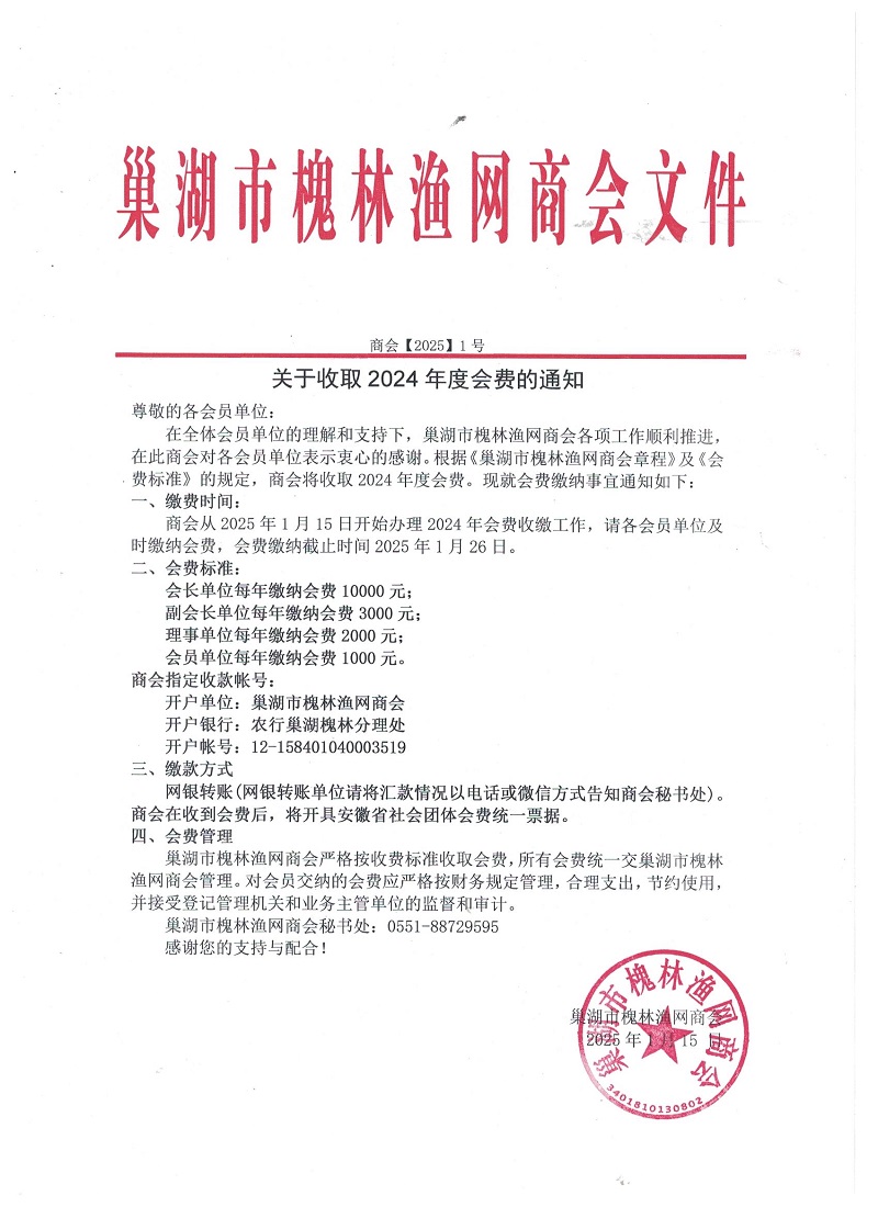 会费通知