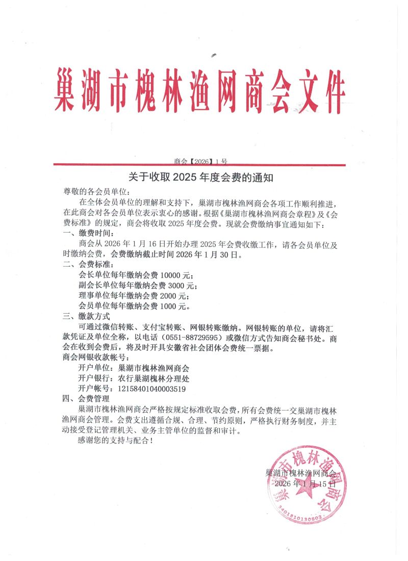 800像素发网站）2025年度会员会费通知